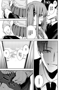 Page 16 of JK Odoshite Aokan shitari Anal Ijittari Suru Hon