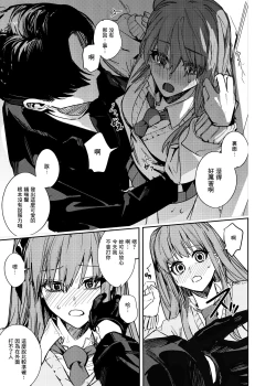 Page 20 of JK Odoshite Aokan shitari Anal Ijittari Suru Hon