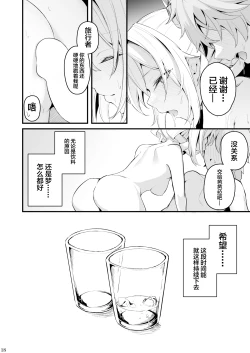 Page 17 of Sunao na Kimochi de