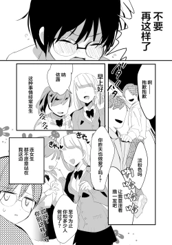 Page 6 of Ijiranen B-gumi no omocha 〜