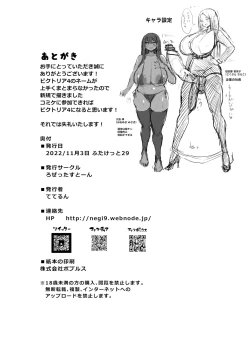 Page 23 of Kasshoku Futanari to Choushin Kyoukon Futanari no Ichaicha SEX!