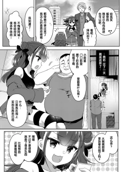Page 3 of Namaiki Musume ni WakaraSex