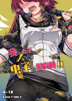 Page 1 of Wo De Du Zi Cai Bu Shi Chong Zi De Fan Yu Chang