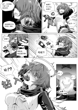 Page 5 of Wo De Du Zi Cai Bu Shi Chong Zi De Fan Yu Chang