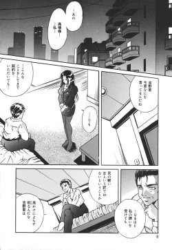 Page 7 of Kiken na Asobi