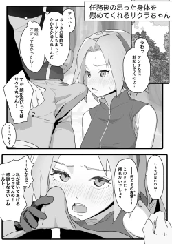 Page 1 of 任務後に興奮した身体を慰めてくれるサクラちゃんの話