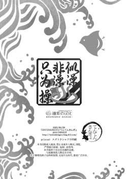 Page 29 of Yu ni Irite Yu ni Irazare｜似澡非澡只为操