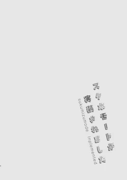 Page 3 of Sukumizu Mode ga Jissou saremashita
