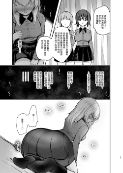 Page 13 of （C98）西住リフレ after school（Chinese）