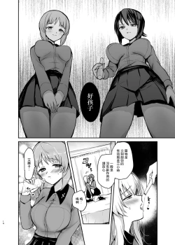 Page 14 of （C98）西住リフレ after school（Chinese）