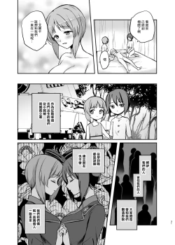 Page 31 of （C98）西住リフレ after school（Chinese）