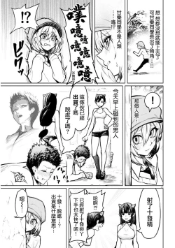 Page 23 of The Devil Fascinates Me in Heavenly Prison