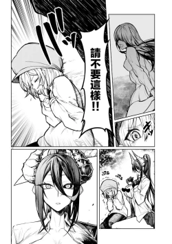 Page 32 of The Devil Fascinates Me in Heavenly Prison