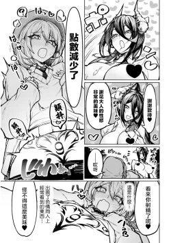 Page 35 of The Devil Fascinates Me in Heavenly Prison