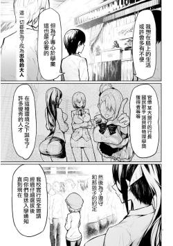 Page 5 of The Devil Fascinates Me in Heavenly Prison