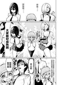 Page 7 of The Devil Fascinates Me in Heavenly Prison