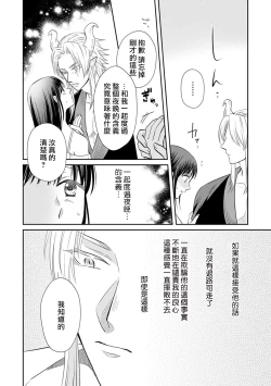 Page 110 of Kyōfu no maō heikadattanoni hanayomekiuga tomarimasen ~tsu! | 明明是恐怖的魔王大人却对妻子心动不已！1-7 end