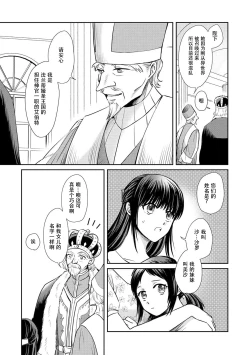 Page 11 of Kyōfu no maō heikadattanoni hanayomekiuga tomarimasen ~tsu! | 明明是恐怖的魔王大人却对妻子心动不已！1-7 end