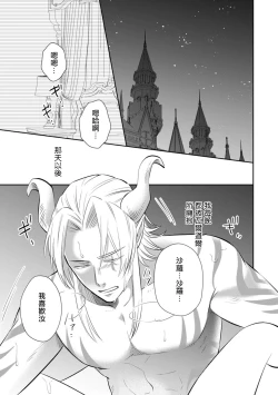 Page 128 of Kyōfu no maō heikadattanoni hanayomekiuga tomarimasen ~tsu! | 明明是恐怖的魔王大人却对妻子心动不已！1-7 end