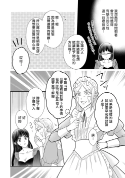 Page 135 of Kyōfu no maō heikadattanoni hanayomekiuga tomarimasen ~tsu! | 明明是恐怖的魔王大人却对妻子心动不已！1-7 end