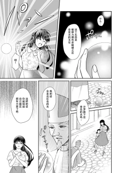 Page 13 of Kyōfu no maō heikadattanoni hanayomekiuga tomarimasen ~tsu! | 明明是恐怖的魔王大人却对妻子心动不已！1-7 end