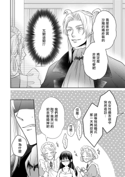 Page 141 of Kyōfu no maō heikadattanoni hanayomekiuga tomarimasen ~tsu! | 明明是恐怖的魔王大人却对妻子心动不已！1-7 end
