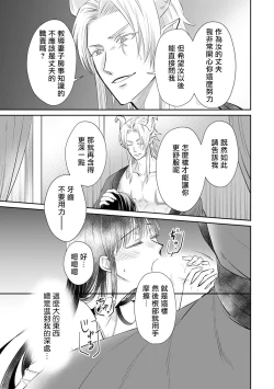 Page 152 of Kyōfu no maō heikadattanoni hanayomekiuga tomarimasen ~tsu! | 明明是恐怖的魔王大人却对妻子心动不已！1-7 end