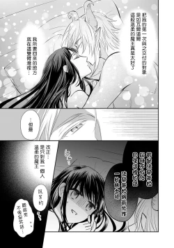 Page 160 of Kyōfu no maō heikadattanoni hanayomekiuga tomarimasen ~tsu! | 明明是恐怖的魔王大人却对妻子心动不已！1-7 end