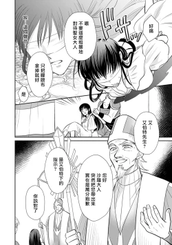 Page 171 of Kyōfu no maō heikadattanoni hanayomekiuga tomarimasen ~tsu! | 明明是恐怖的魔王大人却对妻子心动不已！1-7 end