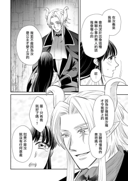 Page 187 of Kyōfu no maō heikadattanoni hanayomekiuga tomarimasen ~tsu! | 明明是恐怖的魔王大人却对妻子心动不已！1-7 end