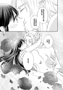 Page 206 of Kyōfu no maō heikadattanoni hanayomekiuga tomarimasen ~tsu! | 明明是恐怖的魔王大人却对妻子心动不已！1-7 end
