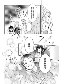 Page 209 of Kyōfu no maō heikadattanoni hanayomekiuga tomarimasen ~tsu! | 明明是恐怖的魔王大人却对妻子心动不已！1-7 end