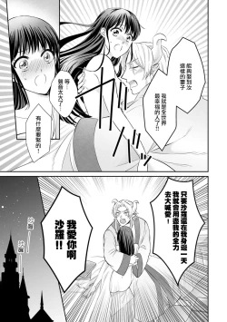 Page 216 of Kyōfu no maō heikadattanoni hanayomekiuga tomarimasen ~tsu! | 明明是恐怖的魔王大人却对妻子心动不已！1-7 end