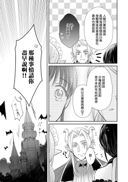 Page 218 of Kyōfu no maō heikadattanoni hanayomekiuga tomarimasen ~tsu! | 明明是恐怖的魔王大人却对妻子心动不已！1-7 end