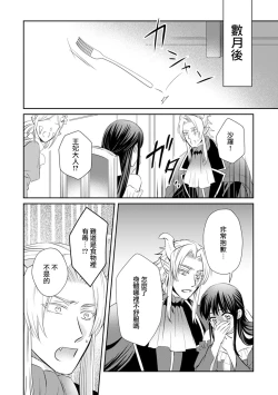 Page 219 of Kyōfu no maō heikadattanoni hanayomekiuga tomarimasen ~tsu! | 明明是恐怖的魔王大人却对妻子心动不已！1-7 end