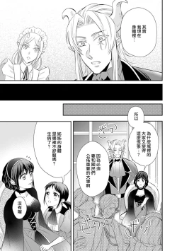 Page 220 of Kyōfu no maō heikadattanoni hanayomekiuga tomarimasen ~tsu! | 明明是恐怖的魔王大人却对妻子心动不已！1-7 end