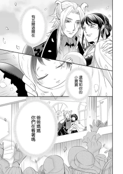 Page 222 of Kyōfu no maō heikadattanoni hanayomekiuga tomarimasen ~tsu! | 明明是恐怖的魔王大人却对妻子心动不已！1-7 end