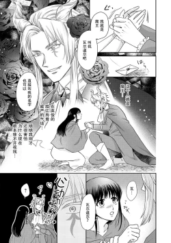 Page 35 of Kyōfu no maō heikadattanoni hanayomekiuga tomarimasen ~tsu! | 明明是恐怖的魔王大人却对妻子心动不已！1-7 end