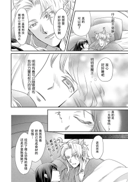 Page 55 of Kyōfu no maō heikadattanoni hanayomekiuga tomarimasen ~tsu! | 明明是恐怖的魔王大人却对妻子心动不已！1-7 end