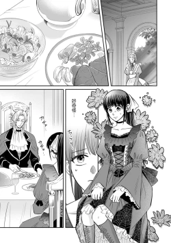 Page 60 of Kyōfu no maō heikadattanoni hanayomekiuga tomarimasen ~tsu! | 明明是恐怖的魔王大人却对妻子心动不已！1-7 end