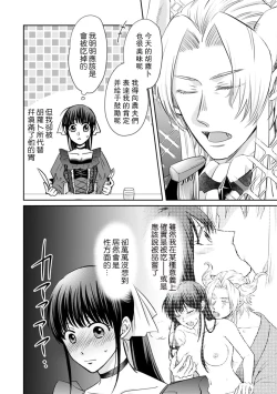 Page 61 of Kyōfu no maō heikadattanoni hanayomekiuga tomarimasen ~tsu! | 明明是恐怖的魔王大人却对妻子心动不已！1-7 end