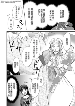 Page 69 of Kyōfu no maō heikadattanoni hanayomekiuga tomarimasen ~tsu! | 明明是恐怖的魔王大人却对妻子心动不已！1-7 end