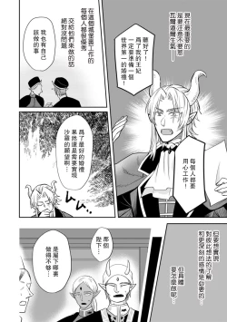 Page 71 of Kyōfu no maō heikadattanoni hanayomekiuga tomarimasen ~tsu! | 明明是恐怖的魔王大人却对妻子心动不已！1-7 end