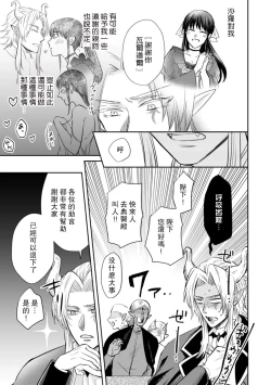 Page 74 of Kyōfu no maō heikadattanoni hanayomekiuga tomarimasen ~tsu! | 明明是恐怖的魔王大人却对妻子心动不已！1-7 end