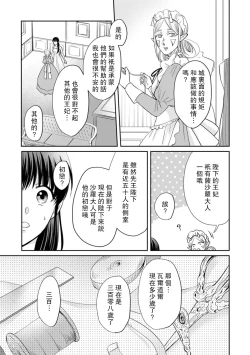 Page 80 of Kyōfu no maō heikadattanoni hanayomekiuga tomarimasen ~tsu! | 明明是恐怖的魔王大人却对妻子心动不已！1-7 end