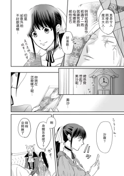 Page 87 of Kyōfu no maō heikadattanoni hanayomekiuga tomarimasen ~tsu! | 明明是恐怖的魔王大人却对妻子心动不已！1-7 end