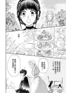 Page 96 of Kyōfu no maō heikadattanoni hanayomekiuga tomarimasen ~tsu! | 明明是恐怖的魔王大人却对妻子心动不已！1-7 end