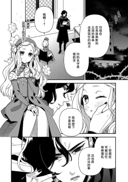 Page 10 of Tensei Oujo wa Saikyou Mahoutsukai no Ude no Naka | 与凶恶魔法师拥抱的重生王女 1-7