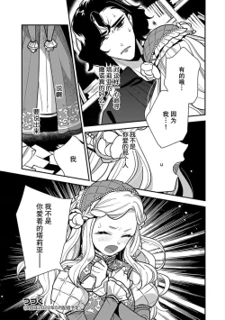 Page 111 of Tensei Oujo wa Saikyou Mahoutsukai no Ude no Naka | 与凶恶魔法师拥抱的重生王女 1-7