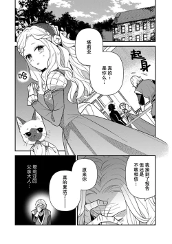 Page 139 of Tensei Oujo wa Saikyou Mahoutsukai no Ude no Naka | 与凶恶魔法师拥抱的重生王女 1-7